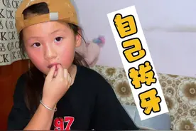 尧宝自己给自己拔牙，现在肉都吃不了，直呼没牙的日子太难过