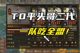 【组合实战秀】T0平头哥二代 SP荀彧贾诩SP郭嘉 三国志战略版
