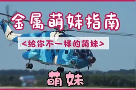 金属机械萌妹指南 ，给你不一样的萌妹