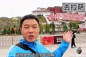 终于再一次到达拉萨了，分享几个必打卡的点，给没来过的朋友！视频封面