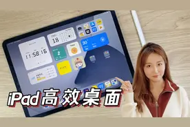 【iPad iOS15】如何设置高效美观的桌面？桌面小组件保姆教程！视频封面
