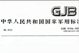GJB 1919A_军品领域应用最广泛的光纤连接器标准视频封面