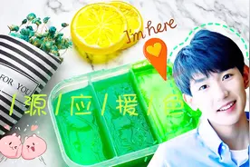 改造小卖部3.9工厂起泡胶，渐变王源应援色！无硼砂，公布小福利视频封面