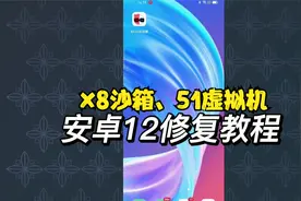 更新安卓12，如何使用x8沙箱、51虚拟机和市面上的虚拟机