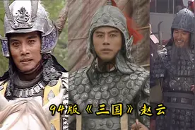 94版三国赵云原来换了三位演员出演，一首《星月落》勾起满满回忆