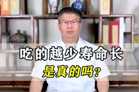饭量越少越健康，吃的越少寿命长，是真的吗？医生告诉你真相视频封面
