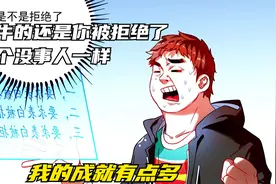 最牛的还是你表白被拒绝了跟个没事人一样视频封面