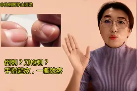 手指甲周边总起皮，一撕就出血，做好保湿措施预防刀枪刺视频封面