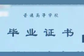 一键生成毕业证，大学文凭生成器现身网络，背后藏猫腻视频封面