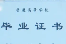 一键生成毕业证，大学文凭生成器现身网络，背后藏猫腻视频封面