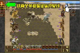 【英雄无敌3】竟然有英雄的特长可以减对面力量？！视频封面