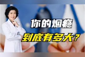 作为烟民，你的烟瘾有多大？进来看看吧！视频封面