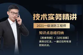 注册消防工程师报名二级消防工程师报名官网入口视频封面