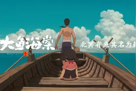 大鱼海棠：为救被网困住的红海豚，椿被涡流卷走，不幸丧命视频封面