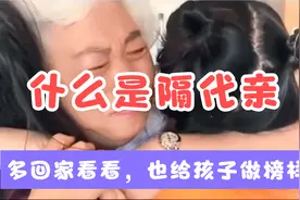 为什么孙女突然回家奶奶激动地哭，隔辈亲啊，常回家看看太必要了视频封面