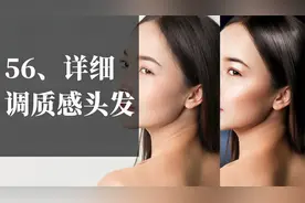 平面设计师都不知道的质感头发调色方法。适合新手ps入门学习