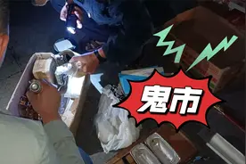 凌晨2：00夜探哈尔滨神秘“鬼市”！在夜幕之中，各个都是狠人！视频封面