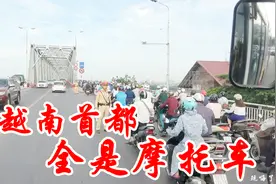 看看越南首都的上班高峰期，与北京相比，又有什么不一样视频封面