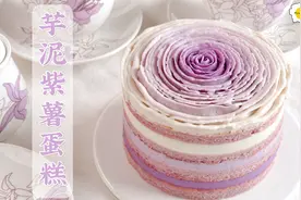 渐进色芋泥紫薯戚风蛋糕