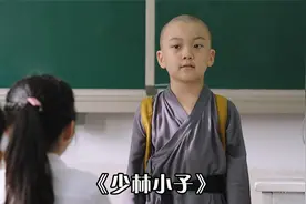 喜剧：小和尚第一天上学被取笑，直到上体育课，全班将他奉为偶像视频封面