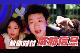 搞笑诡故事：如果你收到威胁信息不用怕，我来教你对付！