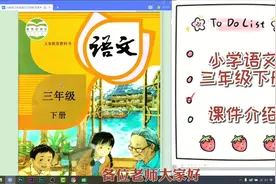 人教版小学语文三年级下册全册课件介绍，希沃白板制作，漂亮实用视频封面