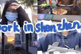 越南姑娘在深圳上班的真实日常|天气转凉了，大家记得多穿衣服视频封面