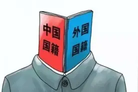 合肥男子拥有外国国籍被注销中国户口，起诉被驳回！这事你支持吗视频封面