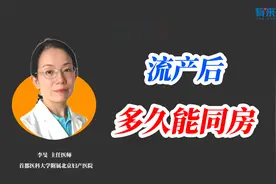 流产后多久才能过“夫妻生活”？女性一定要看，免得自己遭罪