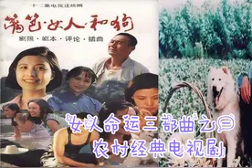 32年《篱笆女人和狗》演员今昔，演员都成老戏骨,她嫁给朱孝天视频封面