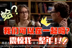 【TBBT】我们可以"在一起"吗？震惊我一整年！！S01E05.3视频封面