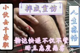 小伙去分拣快递挣119，磕成重伤，韵达快递竟然不管！太黑暗了！视频封面