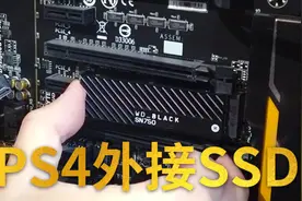 【大料八角】测试了下PS4外接固态硬盘到底有没有效果视频封面