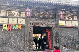 你知道吗？中国第一家银行就在平遥古城，它就是日昇昌票号视频封面