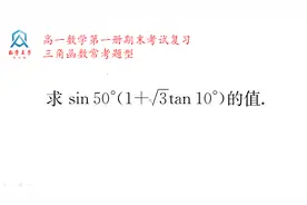 高中数学三角函数：求sin50°（1+√3tan10°）的值