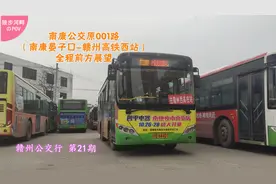 赣州公交行第21期南康N001路 南康晏子口-赣州高铁西站全程POV视频封面