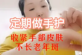 手是女人的第二张脸，要定期做手护，收紧手部肌肤，预防老年斑视频封面