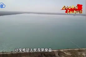 天津加快民心工程建设，让90万宝坻百姓早日喝上长江水视频封面
