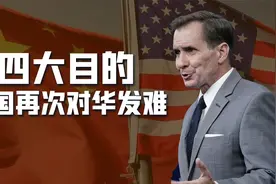 美国又在痴心妄想：如果中国军援乌克兰对抗俄罗斯，我们会很高兴视频封面