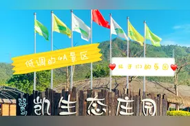 漳州龙海低调的4A景区，亲子游首选：鹭凯生态庄园 #解锁周边游#视频封面