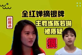 陈芋汐夺冠落泪，主教练陈若琳被质疑，何威仪教练更懂全红婵？视频封面