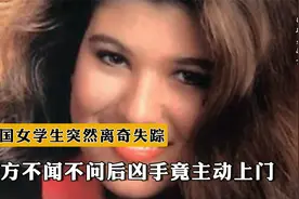 1994年，美国女学生突然离奇失踪，警方不闻不问后凶手竟主动上门视频封面
