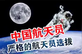 我们中国的第一位航天员，为什么是杨利伟？选拔内幕太劲爆了！视频封面