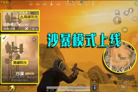 盒子精：体验服沙暴模式上线，画质大幅度升级 堪称最美地图！