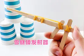 吃完的雪糕棒不要丢，用几根皮筋做玩具，自制好玩的发射器