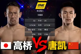 中国唐凯首回合KO日本选手，真正的KO男神，中国力量不可阻挡视频封面
