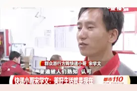 快递小哥宋学文：美好生活就是现在视频封面