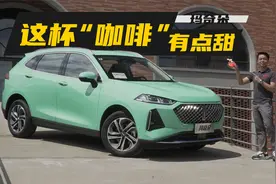 一杯“油电混合”的咖啡——试魏牌玛奇朵视频封面