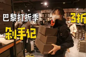 法国新年打折季去巴黎打折村，奥特莱斯大牌3折起，狂扫便宜货！