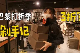 法国新年打折季去巴黎打折村，奥特莱斯大牌3折起，狂扫便宜货！